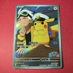 PSA10】連番 キャプテン ピカチュウ 宝石包 ジェムパックVol.1 01