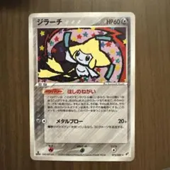 ジラーチex ☆ 拡張パック きせきの結晶 041/075 - メルカリ