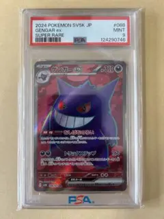2026年最新】ポケモンカード ゲンガー psa10の人気アイテム - メルカリ