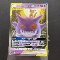 2026年最新】ゲンガー&ミミッキュgx hrの人気アイテム - メルカリ