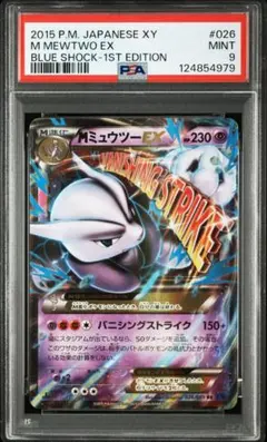 MミュウツーEX CP4 EX×M×BREAK 051/131 - メルカリ