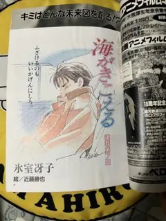 2026年最新】海がきこえる アニメージュの人気アイテム - メルカリ