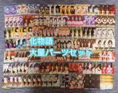 2026年最新】ヴァイス 化物語の人気アイテム - メルカリ