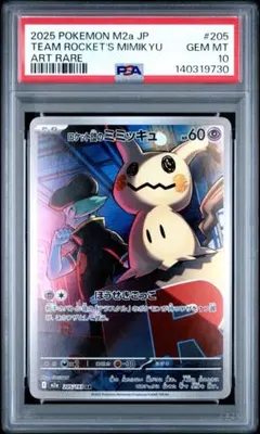 2026年最新】ミミッキュ s psa10の人気アイテム - メルカリ