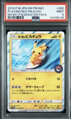 2026年最新】海で遊ぶピカチュウ psa9の人気アイテム - メルカリ