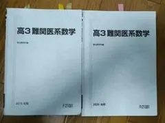 2026年最新】医系数学の人気アイテム - メルカリ