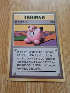 2026年最新】ポケモンカード 旧 ピッピ人形の人気アイテム - メルカリ