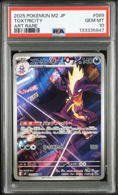 2026年最新】ストリンダー psa10の人気アイテム - メルカリ