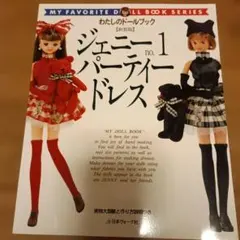 2026年最新】わたしのドールブック ジェニーの人気アイテム - メルカリ