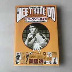 2026年最新】ジークンドー 本の人気アイテム - メルカリ