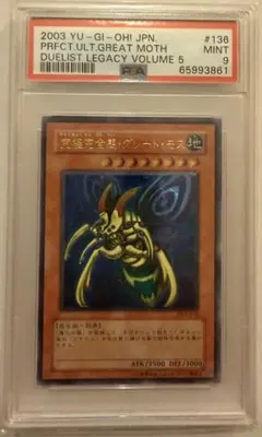 2026年最新】究極完全態グレートモス psaの人気アイテム - メルカリ