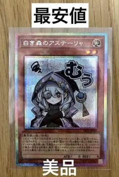 2026年最新】白き森のアステーリャの人気アイテム - メルカリ
