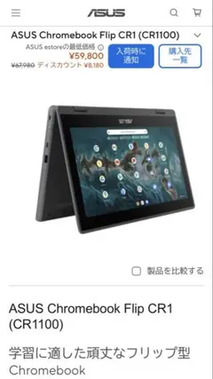 2026年最新】asus chromebook cr1の人気アイテム - メルカリ