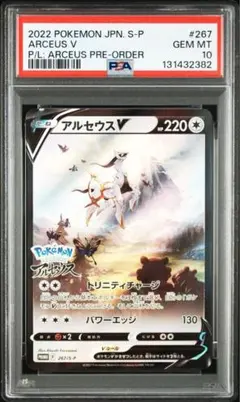 2026年最新】アルセウスv sr psa10の人気アイテム - メルカリ