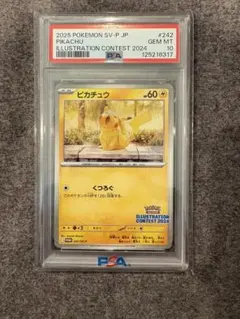 2026年最新】ピカチュウ プロモ スカーレット バイオレットpsa10の人気