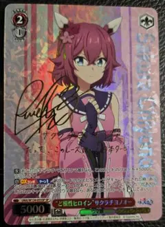 2026年最新】サクラチヨノオー spの人気アイテム - メルカリ