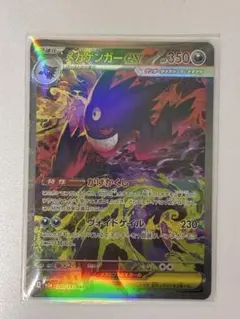 2026年最新】メガゲンガーex sarの人気アイテム - メルカリ