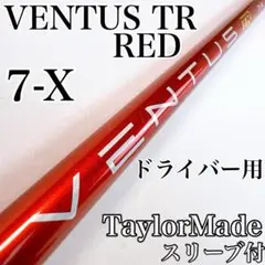 2026年最新】Ventus tr red 7xの人気アイテム - メルカリ