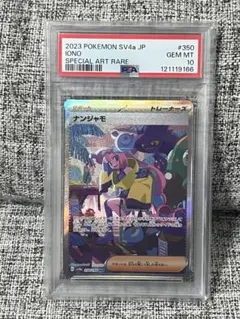 2026年最新】ナンジャモ SAR psa10 シャイニーの人気アイテム - メルカリ