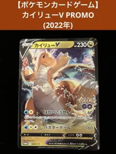 2026年最新】ポケモンカード カイリューV 292/S-P プロモ ポケモンGOの