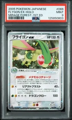 2026年最新】フライゴンex psa10の人気アイテム - メルカリ