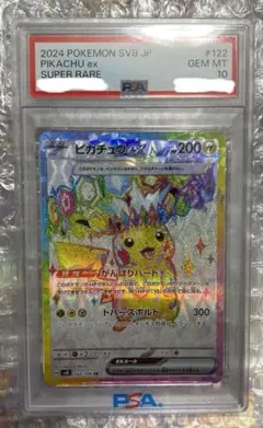 2026年最新】ピカチュウex psa10 srの人気アイテム - メルカリ