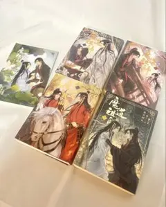 2026年最新】魔道祖師 小説 日本語の人気アイテム - メルカリ