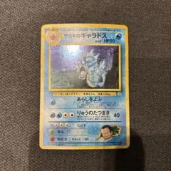 2026年最新】サカキのギャラドス 旧裏の人気アイテム - メルカリ