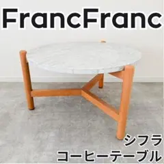 2026年最新】フランフラン テーブルの人気アイテム - メルカリ