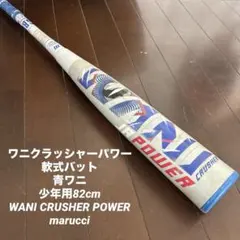 2026年最新】mm23 バット 少年の人気アイテム - メルカリ