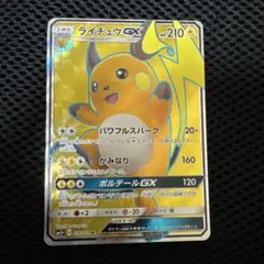 ライチュウGX SR SM3+ ひかる伝説 074/072 - メルカリ