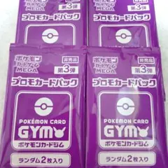 2026年最新】ポケモンカードプロモカードパック第3弾の人気アイテム