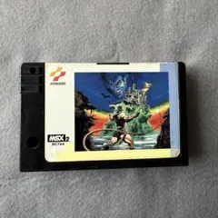 2026年最新】msx2 ドラキュラ 悪魔城の人気アイテム - メルカリ