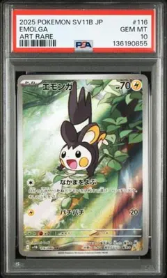 2026年最新】エモンガ psa10の人気アイテム - メルカリ