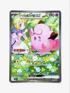 2026年最新】リーリエのピッピexの人気アイテム - メルカリ