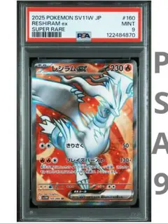 2026年最新】レシラムex psa10の人気アイテム - メルカリ