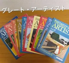 2026年最新】the great artists 美術全集 西洋絵画の巨匠たち 冊の人気