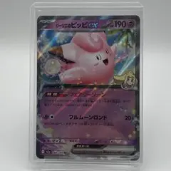 2026年最新】リーリエのピッピexの人気アイテム - メルカリ