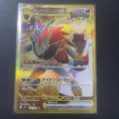 2026年最新】ポケカ ゾロアーク urの人気アイテム - メルカリ