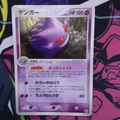 ゲンガー ☆ 拡張パック まぼろしの森 040/086 - メルカリ