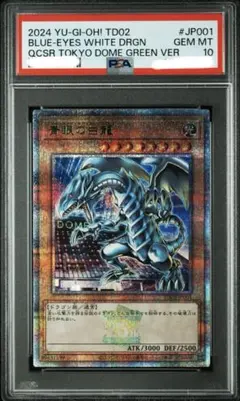 2026年最新】青眼の白龍 東京ドーム psa10の人気アイテム - メルカリ