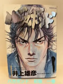 2026年最新】バガボンド 初版 1巻の人気アイテム - メルカリ