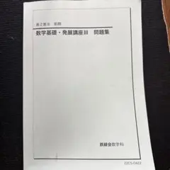 2026年最新】鉄緑会 高2 数学 問題集 解説の人気アイテム - メルカリ