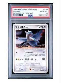 2026年最新】ラティオス プロモ psa10の人気アイテム - メルカリ