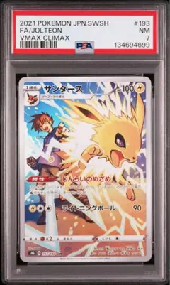 2026年最新】サンダースchr psa10の人気アイテム - メルカリ