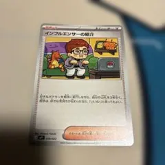 2026年最新】インフルエンサーの紹介の人気アイテム - メルカリ