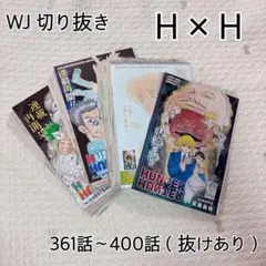 2026年最新】ハンターハンター ジャンプ 切り抜きの人気アイテム