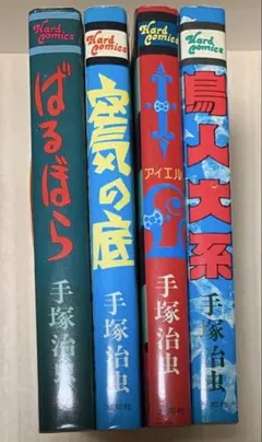 2026年最新】手塚治虫 初版の人気アイテム - メルカリ