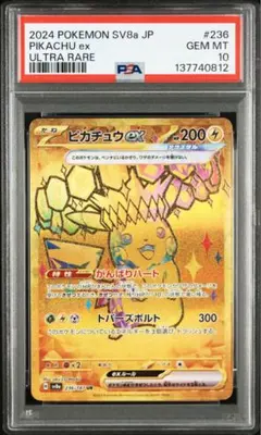 2026年最新】ピカチュウEX ur psa10の人気アイテム - メルカリ