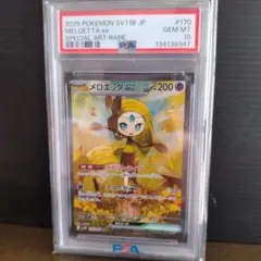 2026年最新】メロエッタ psa10の人気アイテム - メルカリ